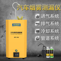 AUTOOL car smoke leak detector leak detector detector engine leak diagnosis fault test instrument