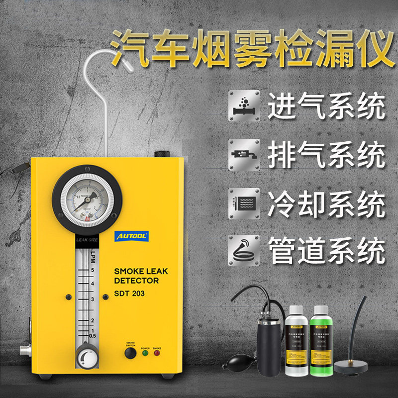 Car Smoke detection leak detector leakage fault detector air leakage vehicle positioning tester All
