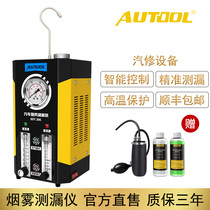 AUTOOL car smoke leak detector leak fault diagnosis smoke leak detector system test positioning detector