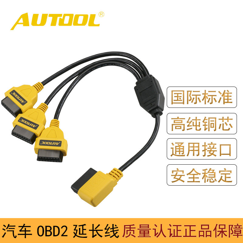 AUTOOL car OBD one point three transfer wiring expansion line OBD2 one drag three universal extension line 16 pins 16 cores