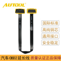 AUTOOL Car OBD2 adapter line expansion wire universal extension cable 16-pin 16-core power-on 0 4m flat wire