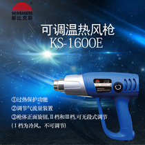 New Bikes KS-1600E Hot Wind Gun Plastic Welding Gun Auto Cling Film Baking Gun Adjustable 1600W