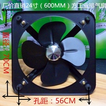 Factory price direct sales Mingba 24 inch (600MM) side Industrial iron exhaust fan exhaust fan ventilation