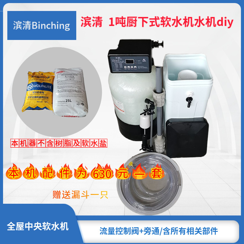 Binqing 1 5 ton kitchen water softener 1017 F117Q3 flow type bypass whole house softening treatment and descaling - Taobao