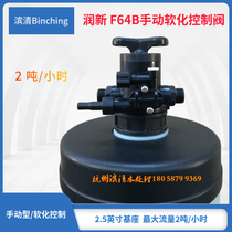 Special price Running F64B manual softening multi-channel control valve 1-2 tons small flow small soft water equipment