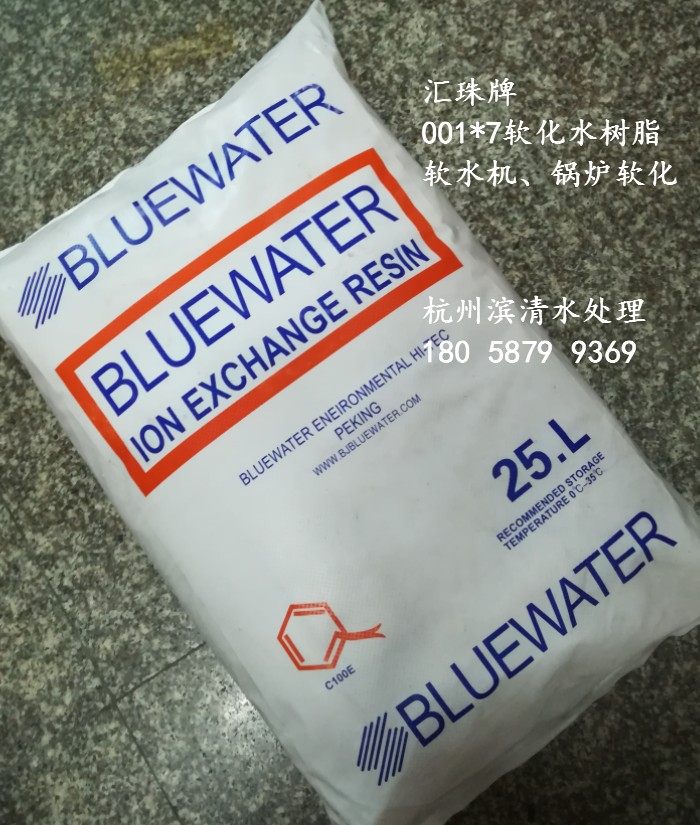 Special price soft water resin water treatment resin central soft water machine resin 001 *7 25L a pack