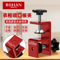 Bohan wardrobe closing and marking artifact closing plate clip closing strip marking artifact woodworking closing strip clamp