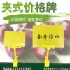 Rewritable clip-on waterproof price tag Fresh price tag Fruit and vegetable commodity price tag display logo