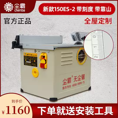 Dust Pa 150ES dust-free saw Multi-function solid wood laminate floor cutting machine Woodworking small dust-free decoration push table saw
