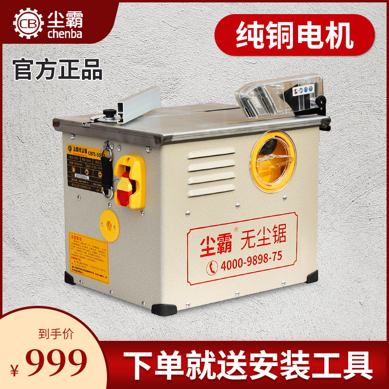 Dustmaster Dustless Saw Multifunctional Solid Wood Composite Laminate Floor installation cutting electric saw Small woodworking table saw home