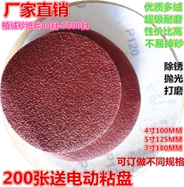 Flocking disc sandpaper Brushed self-adhesive sheet Woodworking grinding Buddha beads polishing Angle grinder Round self-adhesive suction cup rust removal