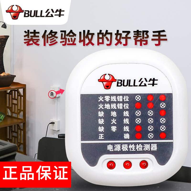 Bull electroscope leakage socket test multi-function power supply polarity test power plug test ground wire phase detector