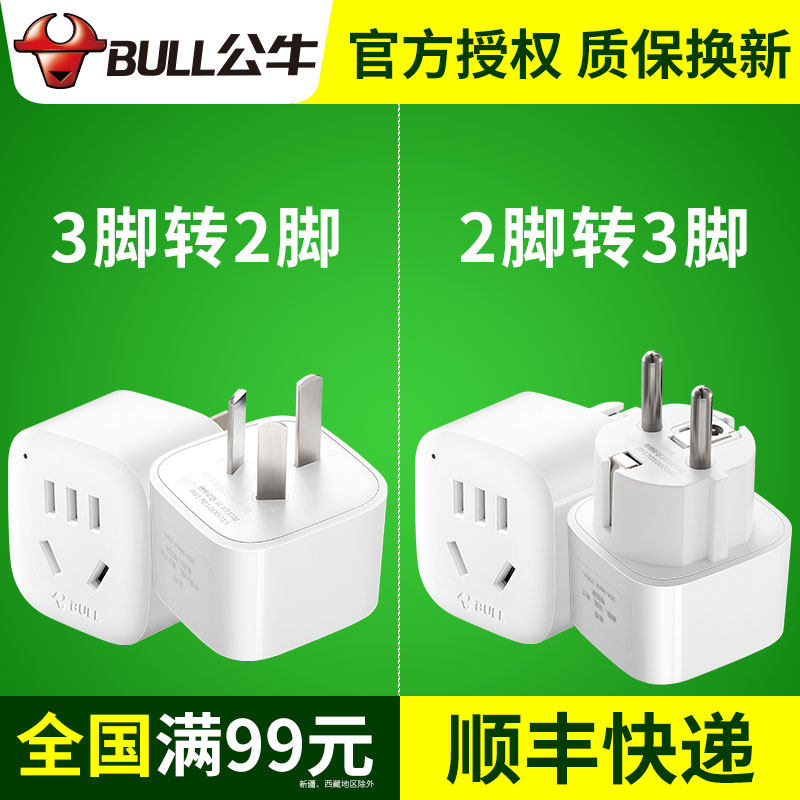 Bull socket three-pin to two-pin corner eye to two-pin plug 3 items to 2-hole round head power three-hole converter plug