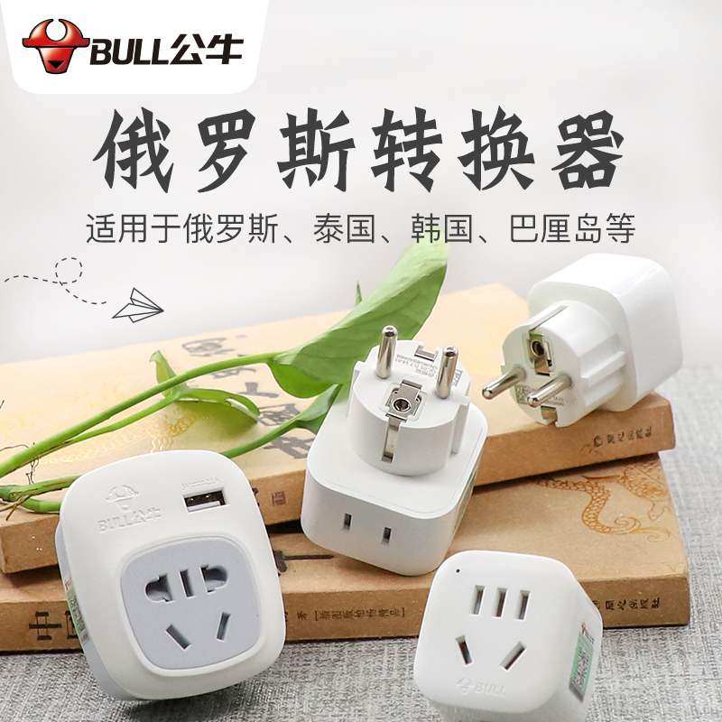 Bull European standard plug German standard European plug-in power supply Korea charging two-eye turn three-eye round hole socket converter