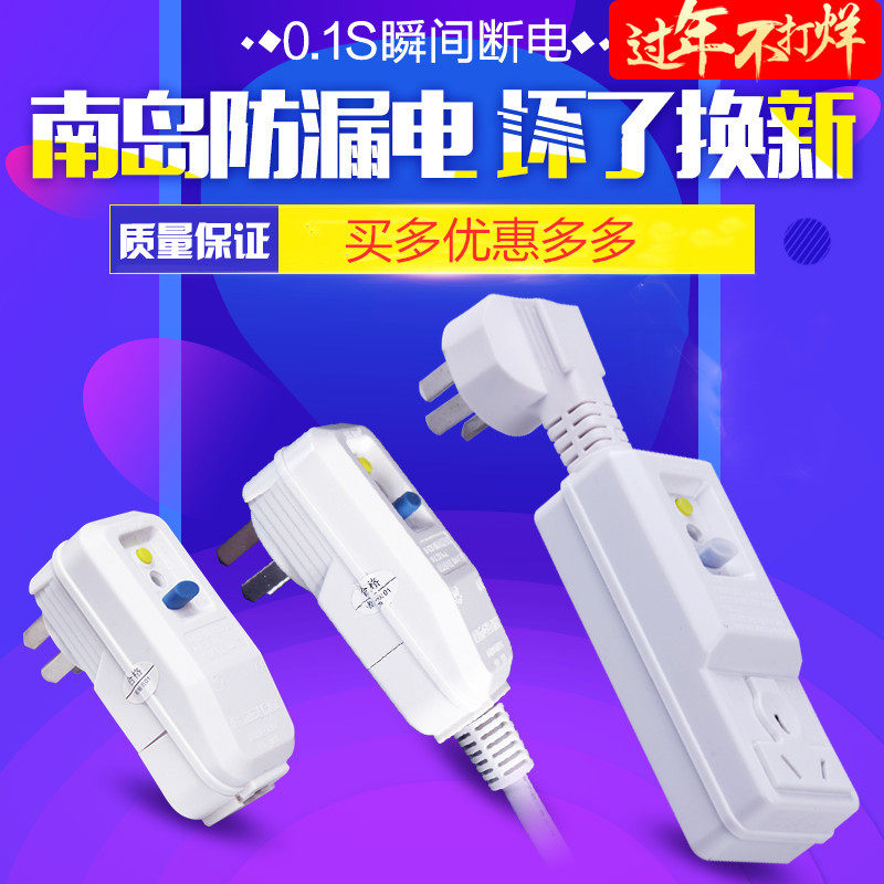 South Island Air Conditioning Water Heater Leakage Protector Plug Socket Anti-Electrocution 10A 16A 32A 40A Home Insert