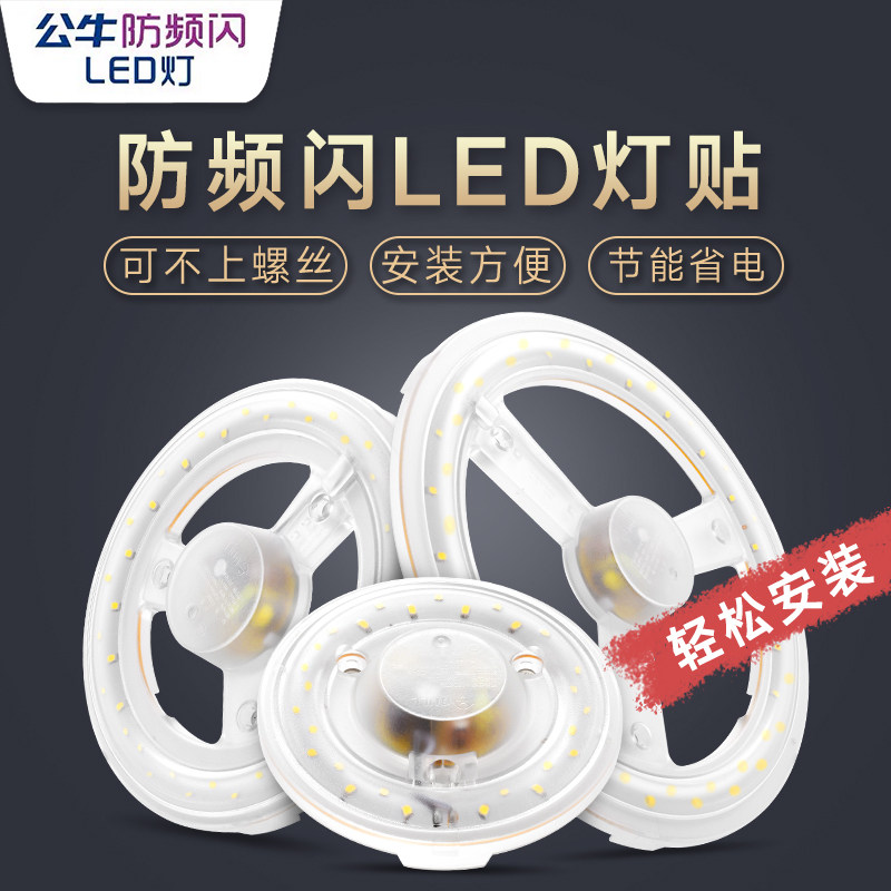 Bull LED ceiling lamp retrofit lamp board wick light bulb light strip SMD light tube energy-saving anti-stroboscopic round light plate