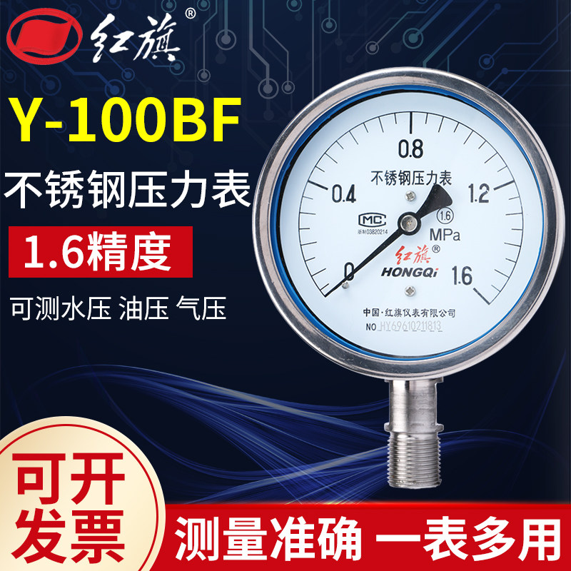 Manufacturer direct red flag meter stainless steel pressure meter Y-100BF1mpa anti-corrosive high temperature resistant full stainless steel
