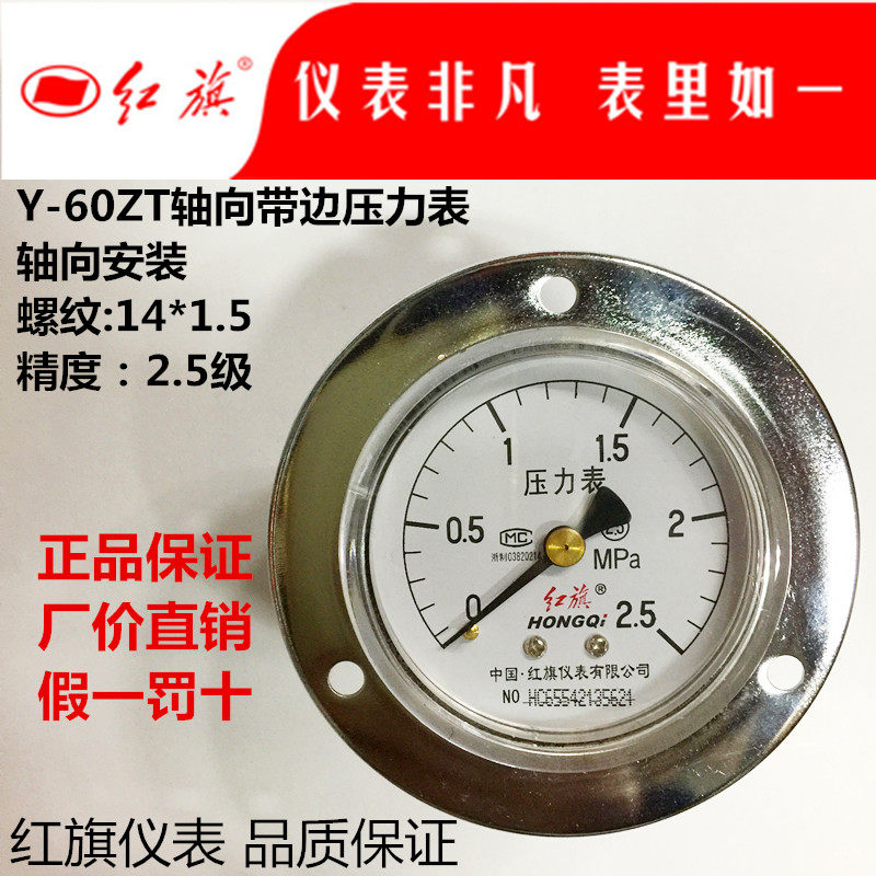 Manufacturers direct sales of red flag axial backside pressure gauge Y - 60 ZT1 MPA air pressure gauge vacuum pressure gauge
