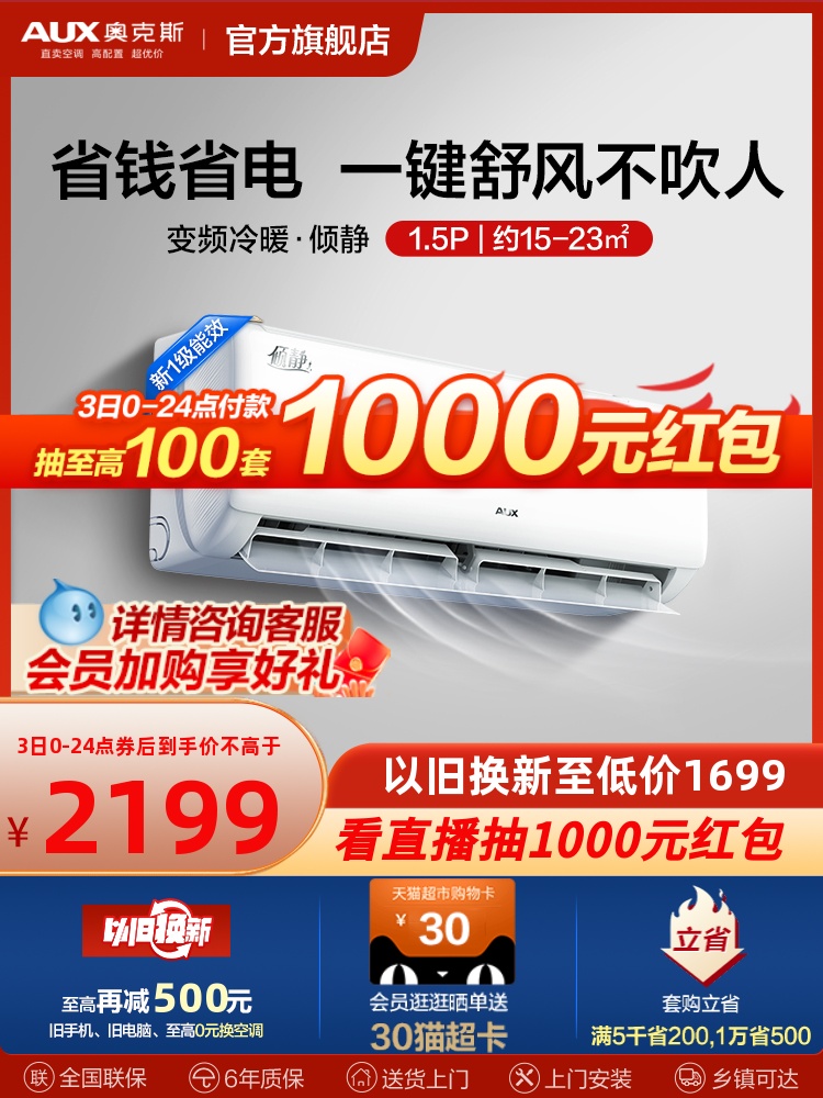 奥克斯空调1.5匹新一级空调挂机冷暖两用官方旗舰店倾静官网