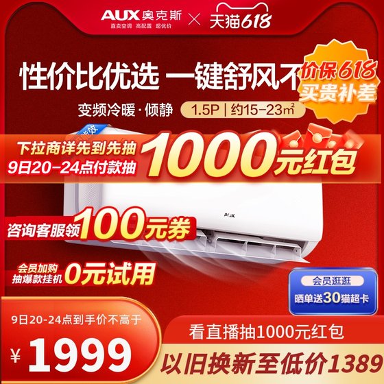 Oaks Air Conditioning 1.5 new energy, warm and warm, two -purpose hang -up official flagship store official website official Qingjing AQF