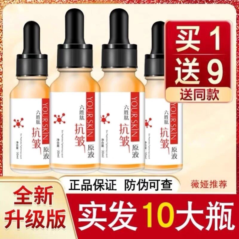 Hexapeptide Anti-wrinkle Original Essence Skin Lifting Firming Wrinkle Removal Removing Head-up Lines Sichuan Characters Fading Law Lines Artifact