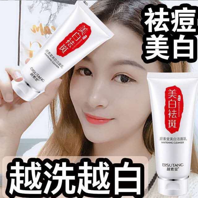 Whitening and anti-freckle facial cleanser Lighten spots, remove yellowing, moisturize, remove blackheads, shrink pores, cleansing milk, unisex