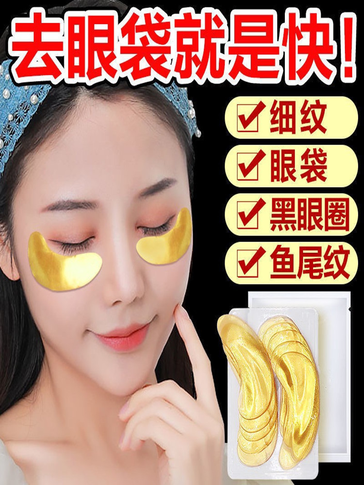 60 pieces of gold eye mask to lighten fine lines, eliminate dark circles and eye bags