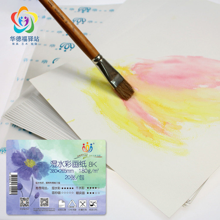 товар из китая 华德福 湿水彩画纸8k 吸水性好 湿水彩颜料附着能力强水彩画纸