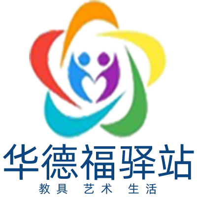 华德福驿站