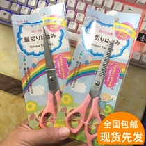 Japan Waido and love Hall Childrens haircut scissors Baby safe hair scissors Cut bangs thin broken hair tool