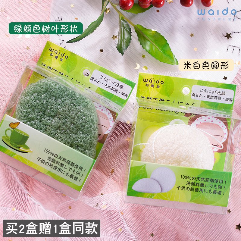 Japan Waito and love parish natural konjac wash face and face ball to keratine wash-face cleaning sponge powder bashing
