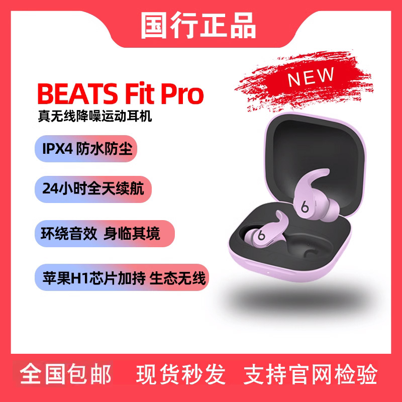 Beats Beats Fit Pro True Wireless Earphones Active Noise Reduction In-Ear Sports Bluetooth Earphones Buds+