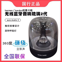 Hammam Carton harman kardon aura studio 2 glazed second-generation Bluetooth speaker wireless sound