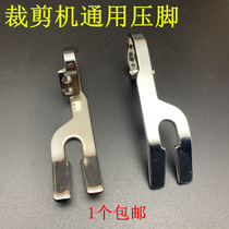 Vertical straight knife electric scissors presser foot KM subsection presser foot automatic knife sharpening machine presser foot M-219 presser foot