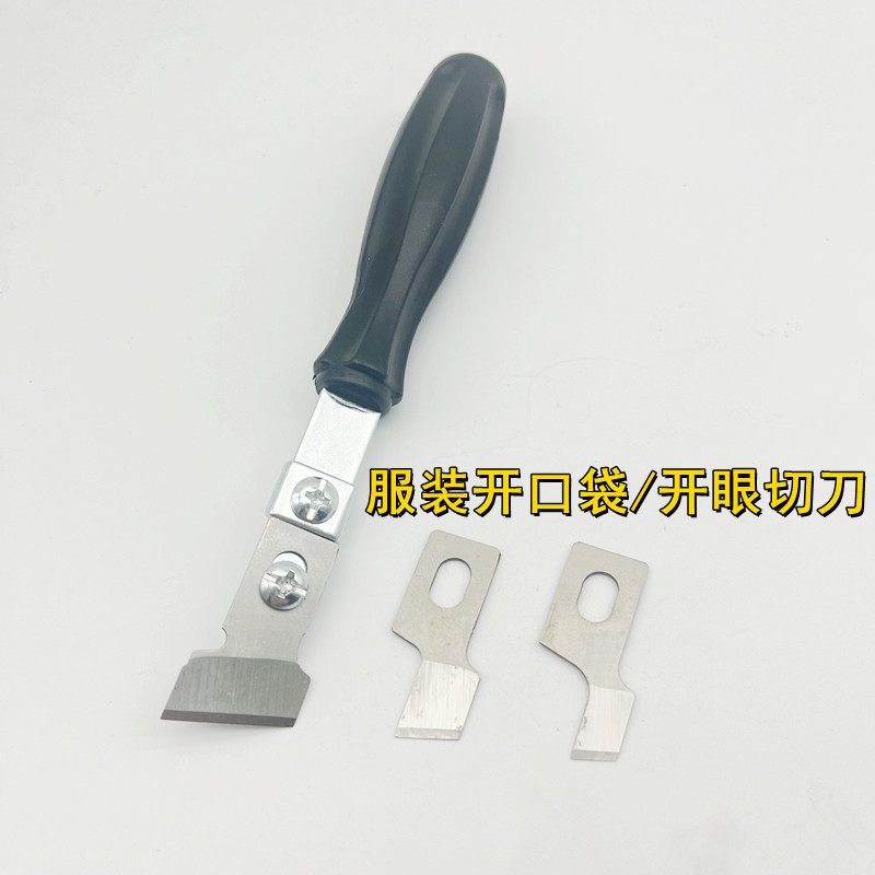 781平头锁眼刀片钮门机锁孔机纽扣刀手工开口袋开眼刀手动切刀