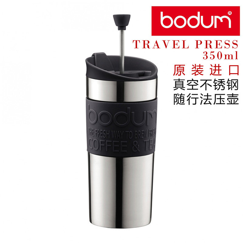 bodium Bolton travel press imported stainless steel double layer accompanying French pressure coffee tea pot 350ml