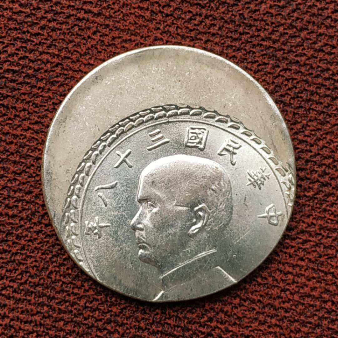 老錢幣 仿古 雜項中華民國38年臺灣五角銀幣銀元銀毫子偏打原光 古谷屋 Yahoo奇摩拍賣