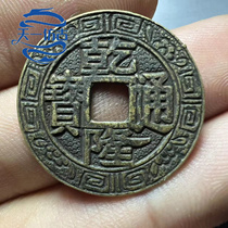 Imitation ancient coins Qianlong Tongbao Baofu Bureau engraved square hole coins copper coins black slurry old authentic sanding