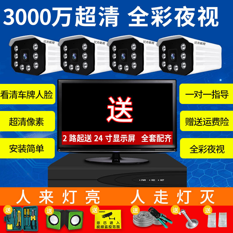 poe monitor equipment set HD night vision 4-way home supermarket outdoor rotating wired camera set