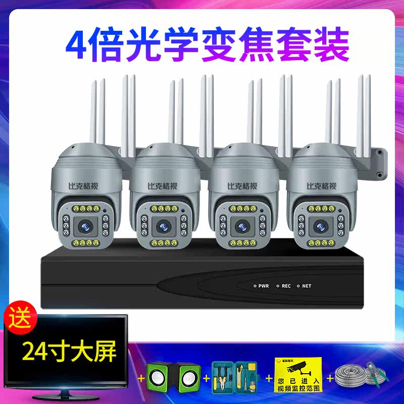 Bak ge shi 360 du rotation POE monitoring equipment package HD Night Vision 4 times zoom camera full