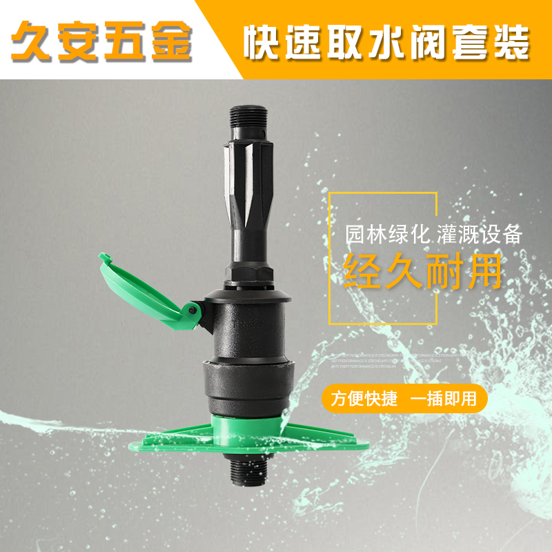 6 min 1 inch plastic fast water harvester plug garden greening standard fast neighborhood garden irrigation valve