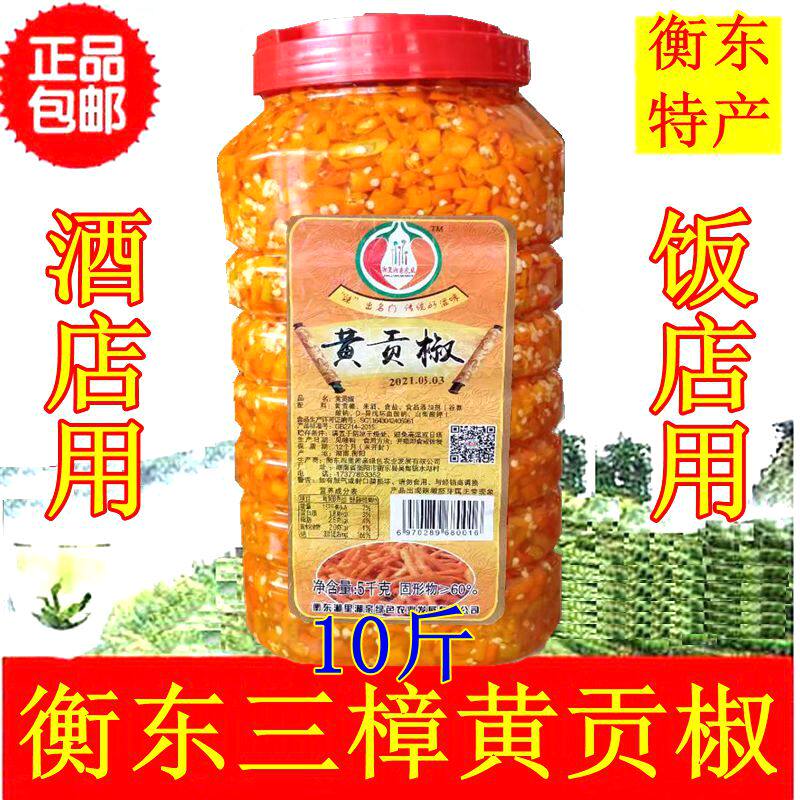 Hunan Huanggong Pepper Hengdong three camphor chopped pepper pepper sauce big barrel yellow pepper farmhouse homemade steamed fish head pepper seasoning