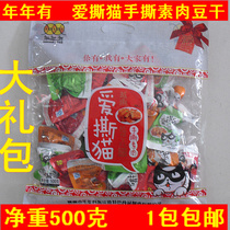 Vegetarian bean dry Hunan Chenzhou Special production year after year with love ripping cat hands ripping vegetarian meat beans Dry 500g Gift Bags