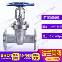 304 stainless steel flange gate valve Z41W-16P high temperature resistant steam conduction oil valve DN50 80100150