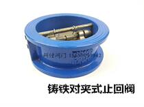 DH77X-16 pair clamp check valve cast iron butterfly check valve water pipe backstop valve check valve DN50 ~ 200