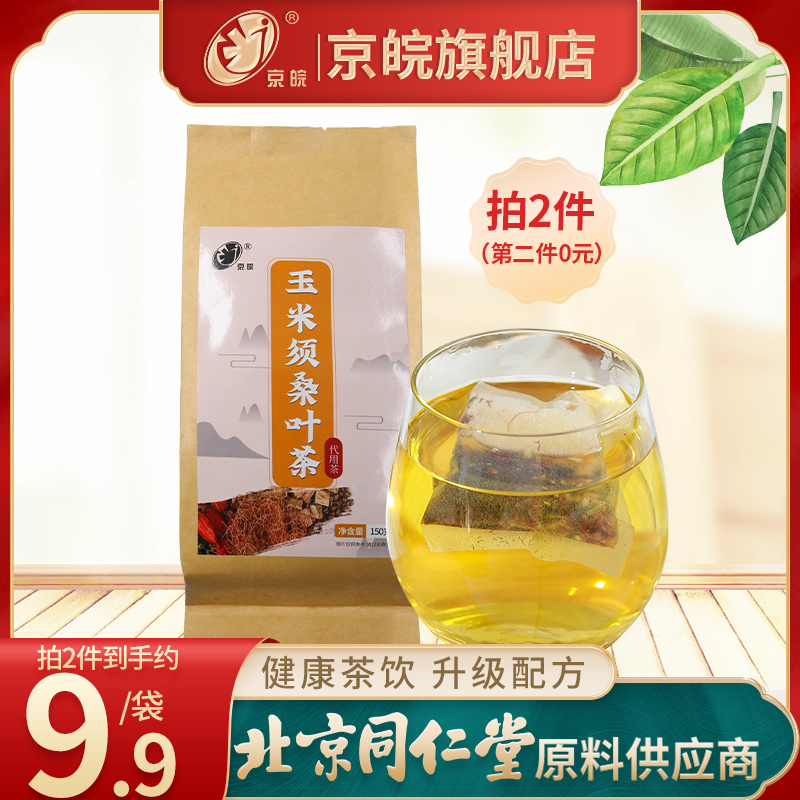 Corn Needs Mulberry Leaf Tea Official Flagship Store of Kudu Burdock Tea Bitter Buckwheat Chrysanthemum Semen Cassiae Hawthorn Raised Raw Tea