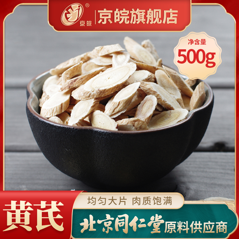 Jingwan Astragalus 500g Gansu non-wild non-superior Huangshi Beiqi tablets