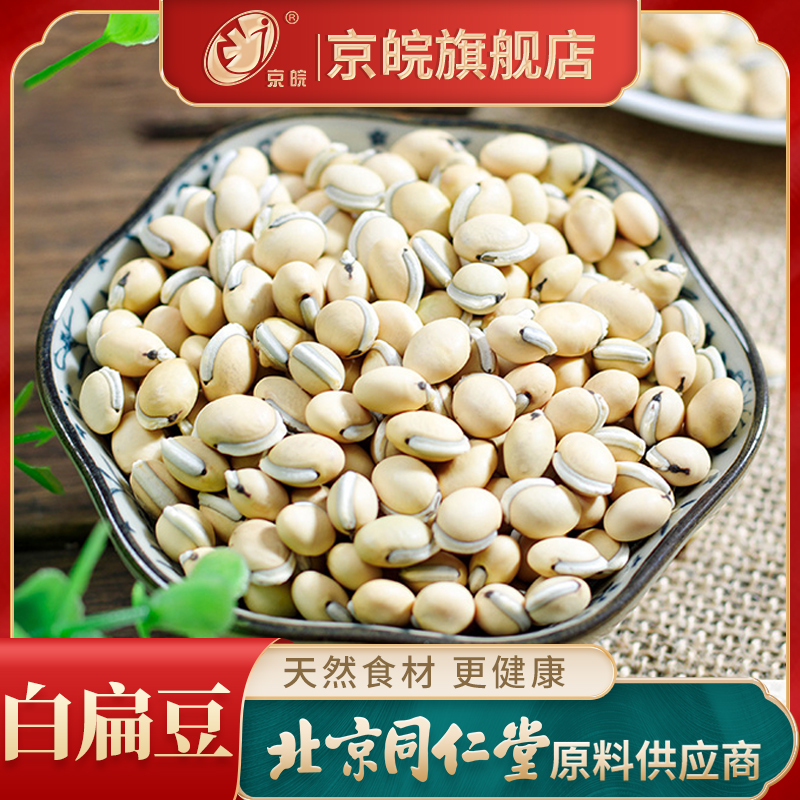 Beijing and Anhui white lentils 500g gram whole grains natural white lentils new non-superior medicinal porridge