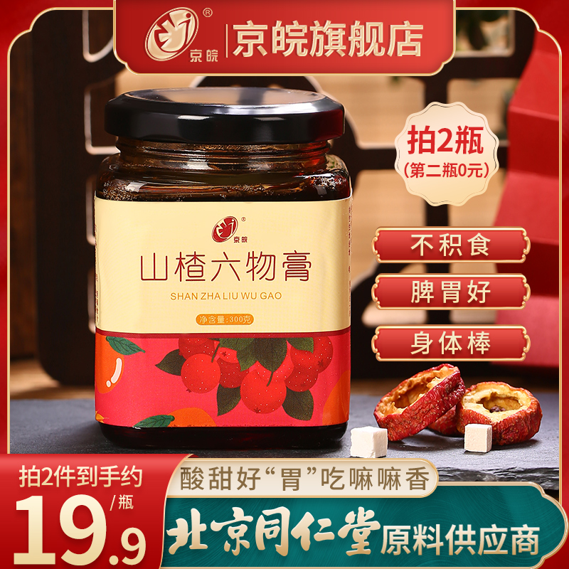 Hawthorn Six Ointment Children's Spleen and Stomach Hawthorn Chicken Inner Gold Jujube Baby Infant Children Conditioning Yam Poria Ointment