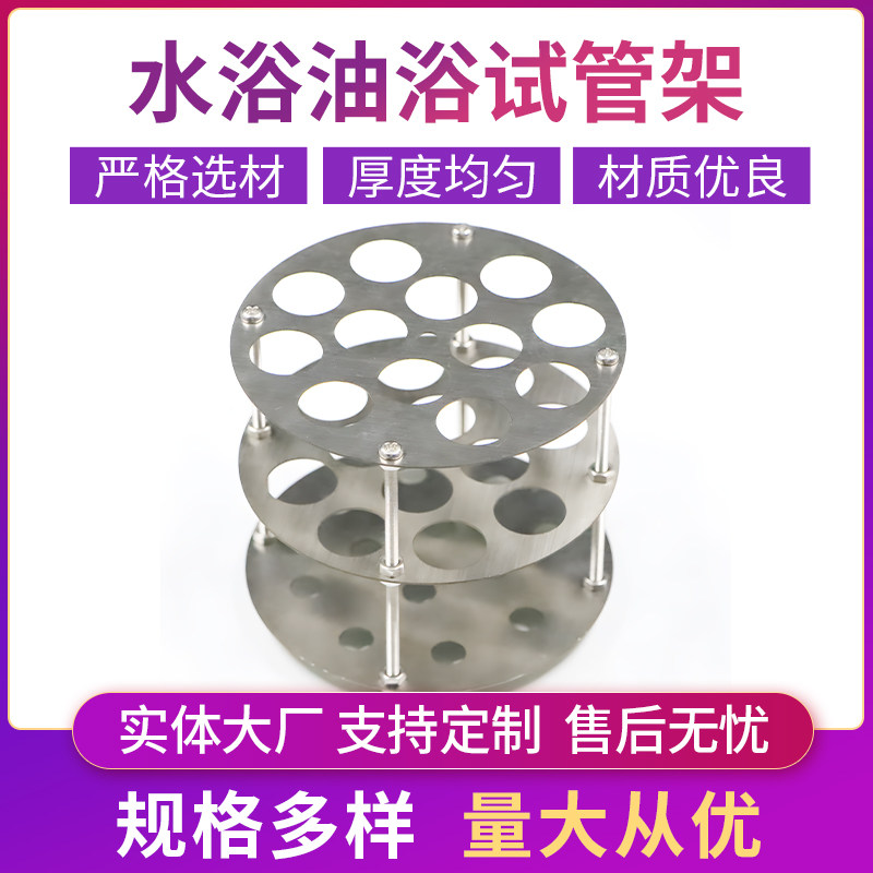 304不锈钢油浴锅水浴专用试管架圆形耐高温腐蚀比色离心管可定制